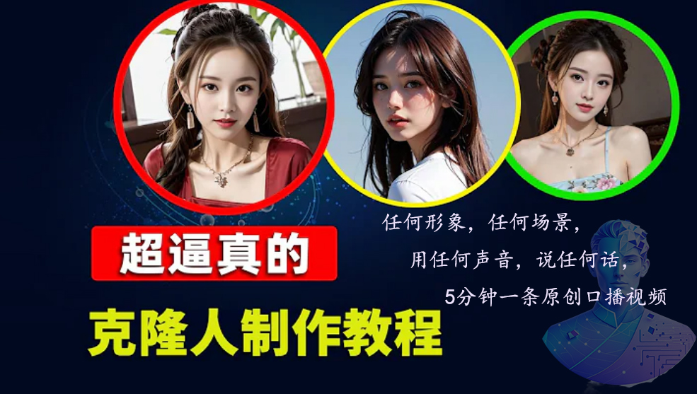 数字人2.0，2024下半年最火项目，无限免费生成视频，任何场景，用任何...互联网行业-互联网创业-创业网-知识创造价值 新生无限可能网创星球