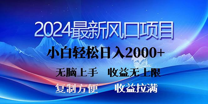 (10078期)2024最新风口！三分钟一条原创作品，日入2000+，小白无脑上手，收益无上限互联网行业-互联网创业-创业网-知识创造价值 新生无限可能网创星球