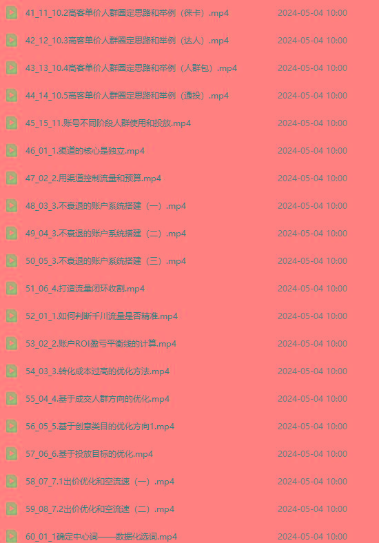 图片[3]互联网行业-互联网创业-创业网-知识创造价值 新生无限可能2024单品正价起号，直播素材投流选品：选品课+投流课+素材课+卡首屏/100节互联网行业-互联网创业-创业网-知识创造价值 新生无限可能网创星球