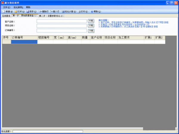 派尔玻璃优化软件 v3.2.8.0 官方免费版互联网行业-互联网创业-创业网-知识创造价值 新生无限可能网创星球