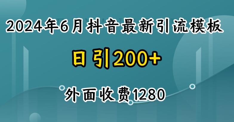2024最新抖音暴力引流创业粉(自热模板)外面收费1280【揭秘】互联网行业-互联网创业-创业网-知识创造价值 新生无限可能网创星球