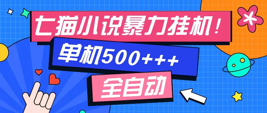 七猫免费小说-单窗口100 免费知识分享-感兴趣可以测试互联网行业-互联网创业-创业网-知识创造价值 新生无限可能网创星球