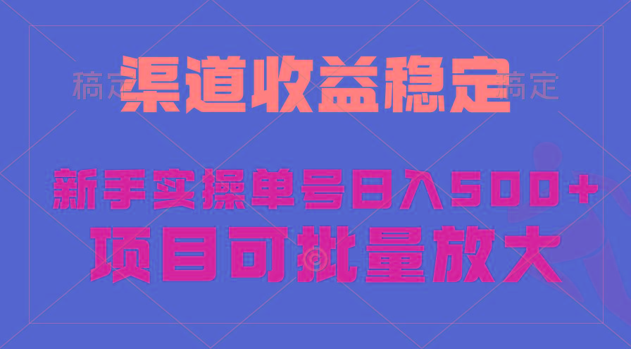 (9896期)稳定持续型项目，单号稳定收入500+，新手小白都能轻松月入过万互联网行业-互联网创业-创业网-知识创造价值 新生无限可能网创星球