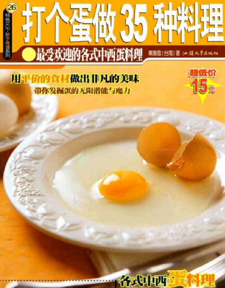 打个蛋做35种料理互联网行业-互联网创业-创业网-知识创造价值 新生无限可能网创星球