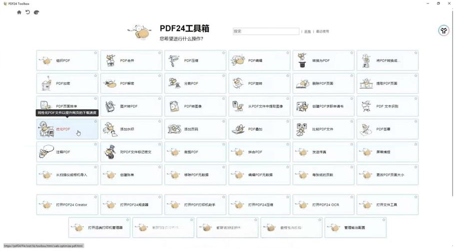 建议收藏!免费万能PDF工具中的王者!最强神器!互联网行业-互联网创业-创业网-知识创造价值 新生无限可能网创星球