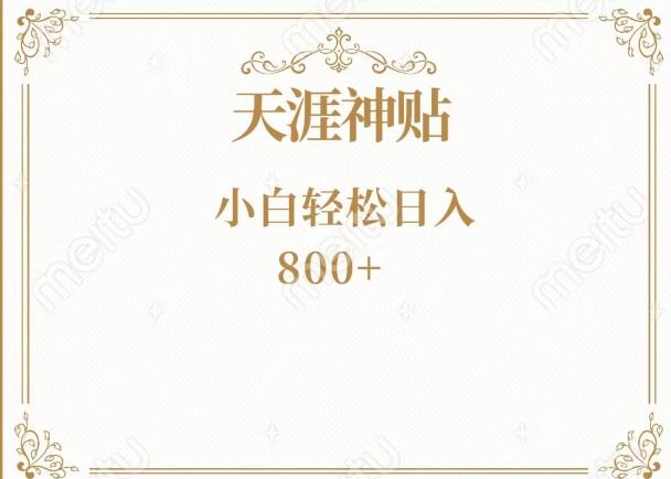 神级项目！天涯神贴再现江湖！小白轻松入手，三个月变现10w+互联网行业-互联网创业-创业网-知识创造价值 新生无限可能网创星球