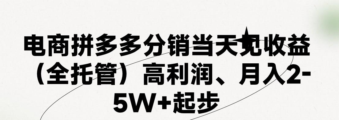 最新拼多多优质项目小白福利，两天销量过百单，不收费、老运营代操作互联网行业-互联网创业-创业网-知识创造价值 新生无限可能网创星球