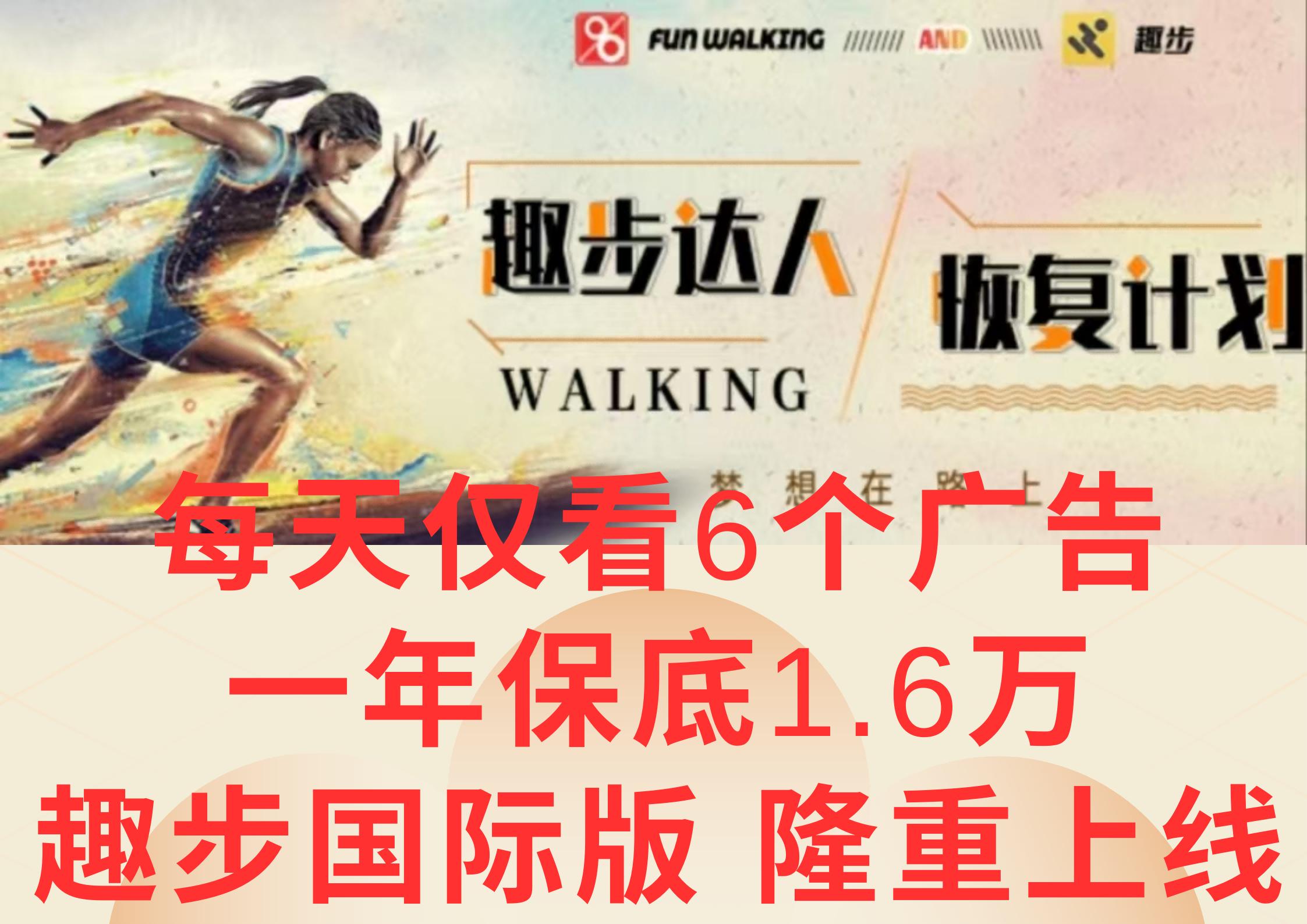 广告撸金3.0，每天仅看6个广告，一年保底1万+，多种方式可扩大收益(抢首码)互联网行业-互联网创业-创业网-知识创造价值 新生无限可能网创星球