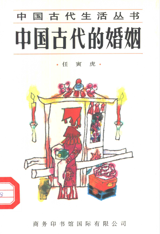 中国古代的婚姻互联网行业-互联网创业-创业网-知识创造价值 新生无限可能网创星球