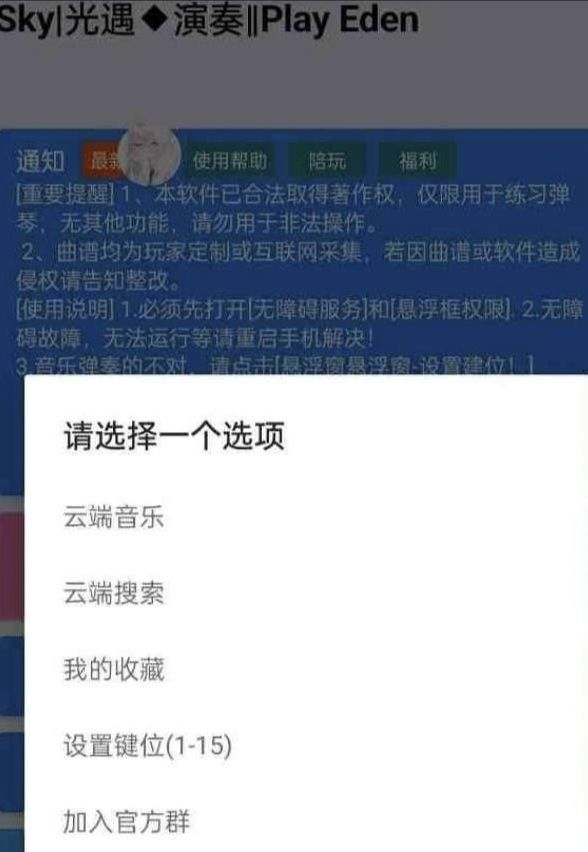 手游光遇/原神/蛋仔派对Eden自动弹琴脚本互联网行业-互联网创业-创业网-知识创造价值 新生无限可能网创星球