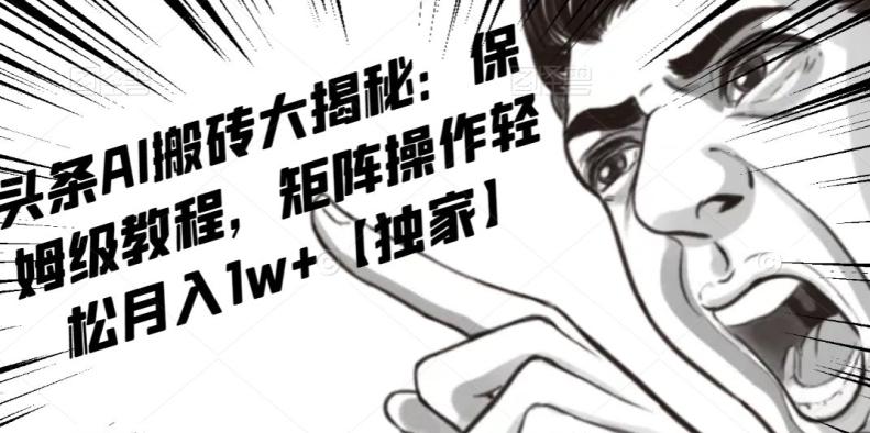 AI写作红利项目，头条号流量主矩阵，轻松日入300+工作室月入5W【揭秘】互联网行业-互联网创业-创业网-知识创造价值 新生无限可能网创星球