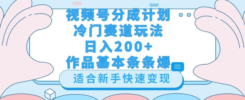 视频号冷门赛道玩法（婆媳关系盘点），轻松日入200+，小白也可操作，第一天即可爆作品互联网行业-互联网创业-创业网-知识创造价值 新生无限可能网创星球