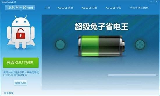 安机网一键root工具 v3.1 免费版互联网行业-互联网创业-创业网-知识创造价值 新生无限可能网创星球