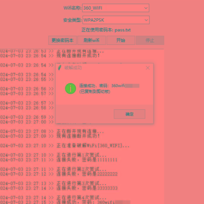 WiFi无线密码暴力破解工具互联网行业-互联网创业-创业网-知识创造价值 新生无限可能网创星球