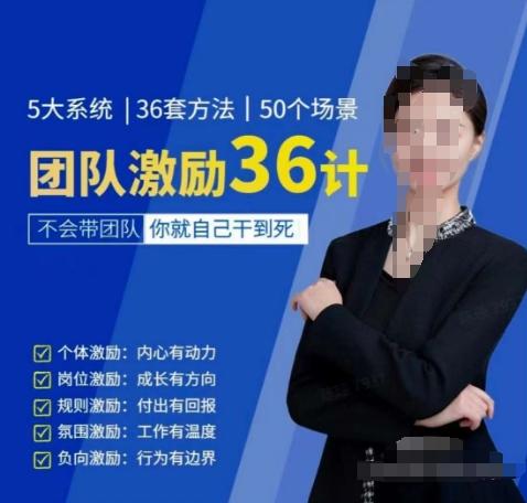 黄景：团队激励36计-Get职场竞争力，进阶管理高手互联网行业-互联网创业-创业网-知识创造价值 新生无限可能网创星球