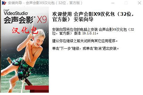 会声会影X9汉化包 v1.0 免费版互联网行业-互联网创业-创业网-知识创造价值 新生无限可能网创星球