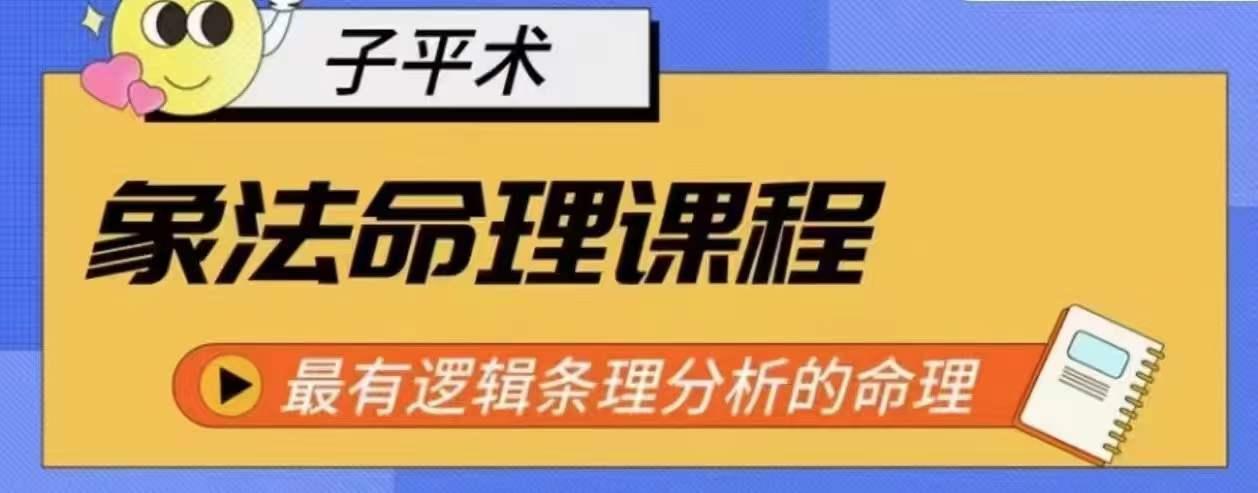 象法命理系统教程，最有逻辑条理分析的命理互联网行业-互联网创业-创业网-知识创造价值 新生无限可能网创星球