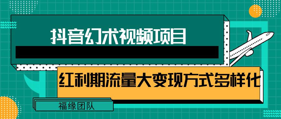 短视频流量分成计划，学会这个玩法，小白也能月入7000+【视频教程，附软件】互联网行业-互联网创业-创业网-知识创造价值 新生无限可能网创星球