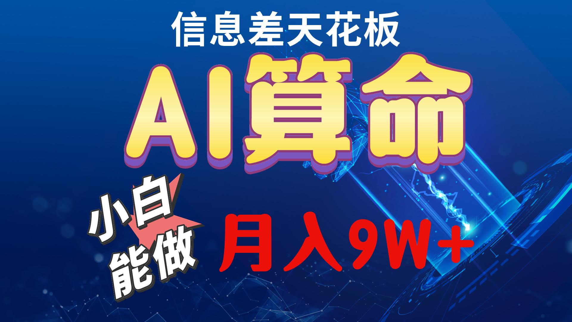 2024AI最新玩法，小白当天上手，轻松月入5w互联网行业-互联网创业-创业网-知识创造价值 新生无限可能网创星球