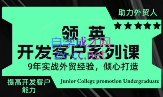 城哥·领英开发客户系列课互联网行业-互联网创业-创业网-知识创造价值 新生无限可能网创星球