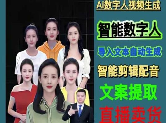 伍老师Ai数字人快速剪辑制作以及变现视频课互联网行业-互联网创业-创业网-知识创造价值 新生无限可能网创星球