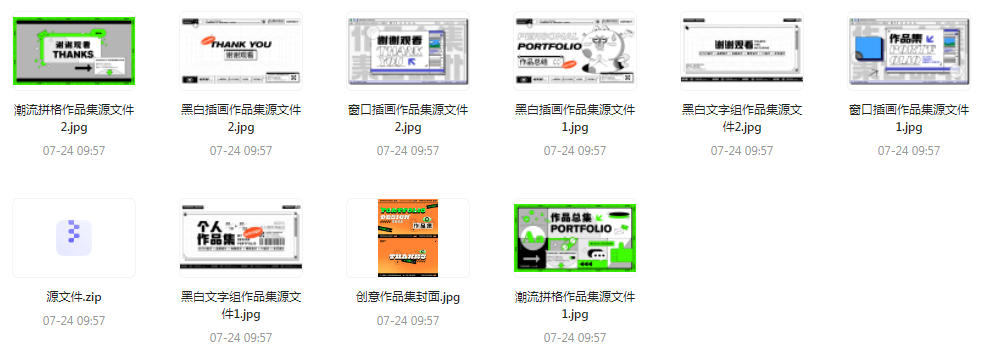 【素材模版简历】免费领取 设计师面试作品集全套合集互联网行业-互联网创业-创业网-知识创造价值 新生无限可能网创星球