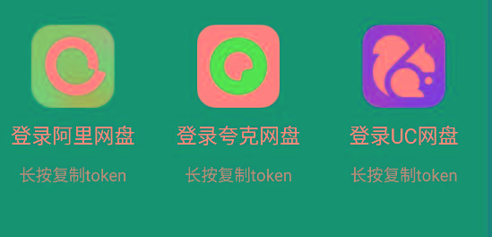 影视仓 v2.0.36 新增夸克、UC、阿里云盘登录功能！互联网行业-互联网创业-创业网-知识创造价值 新生无限可能网创星球