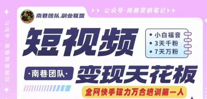 短视频变现天花板快手磁力万合掘金,3天千粉,7天万粉,独家过原创搬运技术,一刀不剪互联网行业-互联网创业-创业网-知识创造价值 新生无限可能网创星球