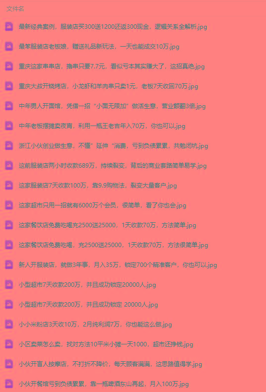 图片[4]互联网行业-互联网创业-创业网-知识创造价值 新生无限可能(9607期)真实有效391套商业模式，年入几十到几百万案例解析(电子书+视频+图文)互联网行业-互联网创业-创业网-知识创造价值 新生无限可能网创星球