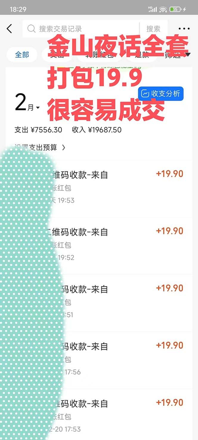 图片[1]互联网行业-互联网创业-创业网-知识创造价值 新生无限可能全网首发，金山夜话多渠道暴力变现，日赚2000无压力，项目实操新手也能做互联网行业-互联网创业-创业网-知识创造价值 新生无限可能网创星球