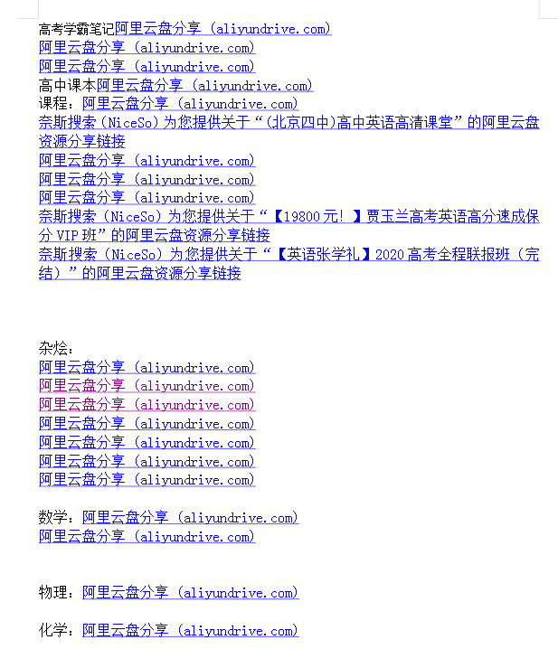 高中网课 真题 大杂烩几乎包含所有互联网行业-互联网创业-创业网-知识创造价值 新生无限可能网创星球