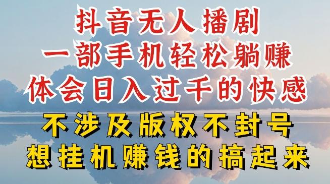 抖音无人直播我到底是如何做到不封号的，为什么你天天封号，我日入过千，一起来看【揭秘】互联网行业-互联网创业-创业网-知识创造价值 新生无限可能网创星球