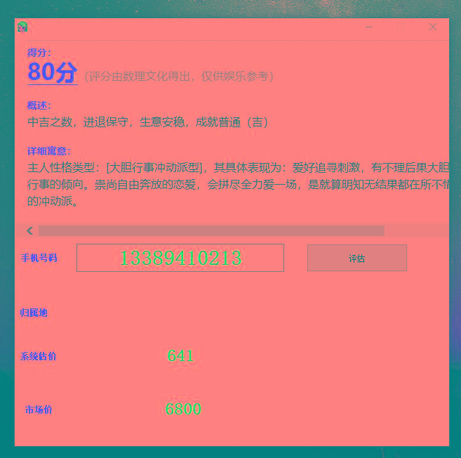 抖音很火的手机号码测评源码互联网行业-互联网创业-创业网-知识创造价值 新生无限可能网创星球