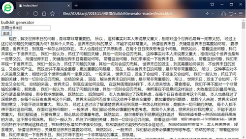 bullshit generator(狗屁不通文章生成器) v1.0 免费版互联网行业-互联网创业-创业网-知识创造价值 新生无限可能网创星球