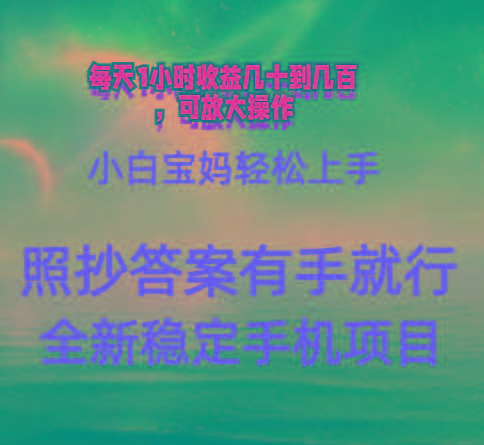 0门手机项目，宝妈小白轻松上手每天1小时几十到几百元真实可靠长期稳定互联网行业-互联网创业-创业网-知识创造价值 新生无限可能网创星球