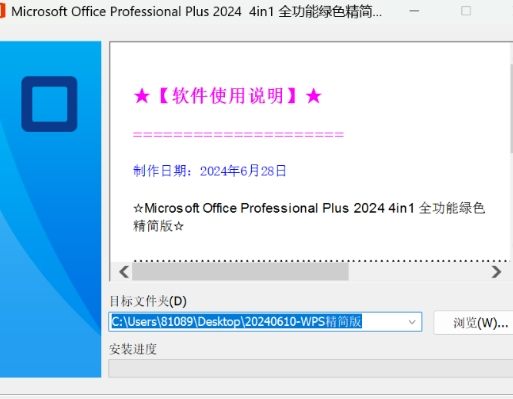 2024WPS精简版 无须激活永久可用!互联网行业-互联网创业-创业网-知识创造价值 新生无限可能网创星球