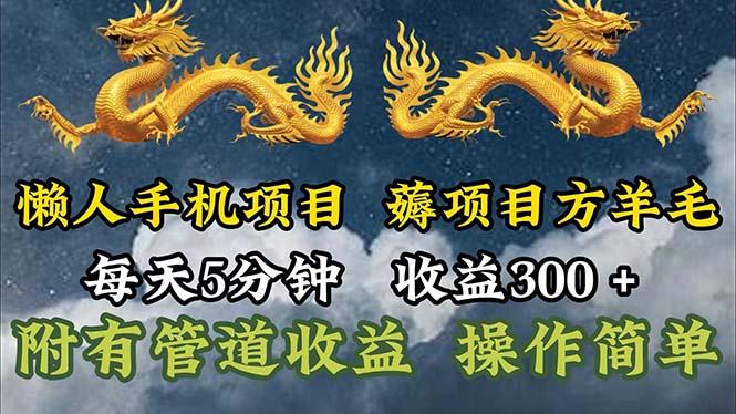 懒人手机项目，每天5分钟，每天收益300+，多种方式可扩大收益！互联网行业-互联网创业-创业网-知识创造价值 新生无限可能网创星球