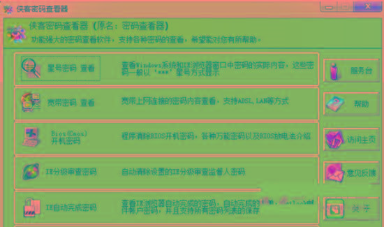 侠客星号密码查看器 v4.93 免费版互联网行业-互联网创业-创业网-知识创造价值 新生无限可能网创星球