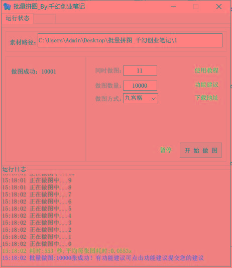 图片[1]互联网行业-互联网创业-创业网-知识创造价值 新生无限可能(9263期)小红书图文矩阵批量做图工具!日做几十万张原创图,矩阵帮手互联网行业-互联网创业-创业网-知识创造价值 新生无限可能网创星球
