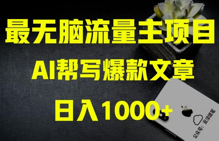 AI流量主掘金月入1万+项目实操大揭秘！全新教程助你零基础也能赚大钱互联网行业-互联网创业-创业网-知识创造价值 新生无限可能网创星球
