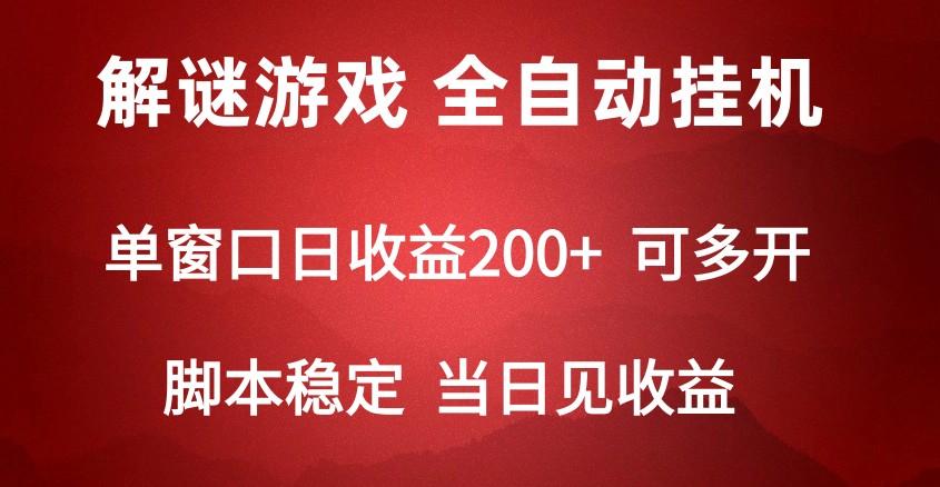 2024数字解密游戏，单机日收益可达500+，全自动脚本挂机互联网行业-互联网创业-创业网-知识创造价值 新生无限可能网创星球