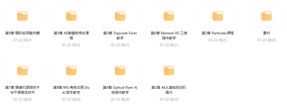 AE从0基础到大神视频课(带素材)互联网行业-互联网创业-创业网-知识创造价值 新生无限可能网创星球