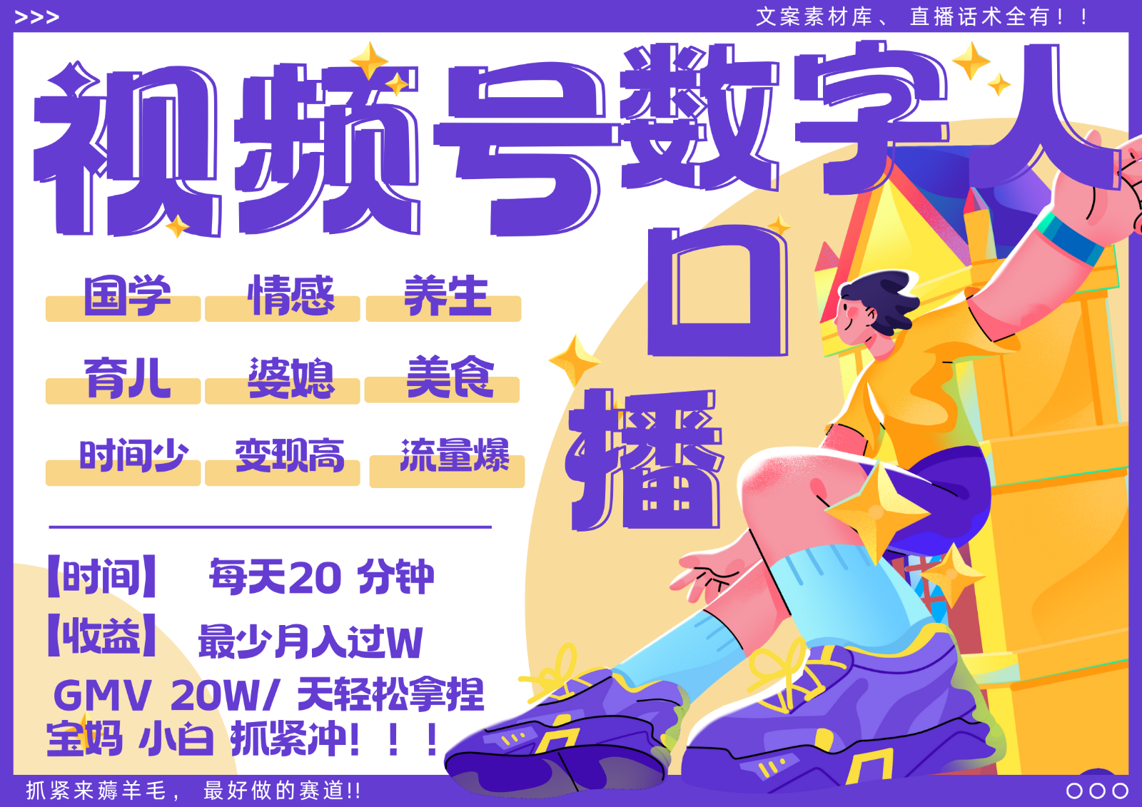 蝴蝶号数字人暴力起号 AI改写文案 再也不用费劲录口播 国学 心理学 养生 疗愈 ...互联网行业-互联网创业-创业网-知识创造价值 新生无限可能网创星球