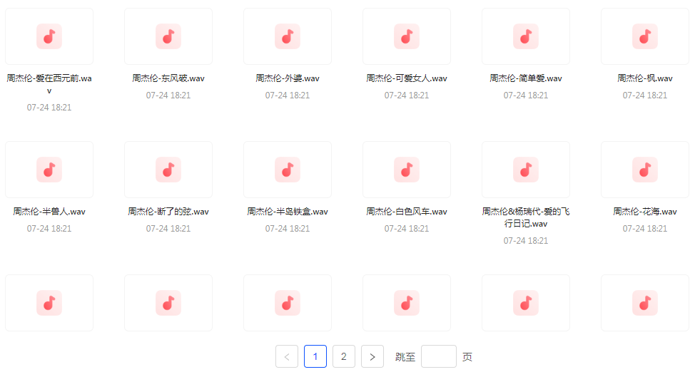 【无损音乐分享】周杰伦WAV母带合集 无损音质互联网行业-互联网创业-创业网-知识创造价值 新生无限可能网创星球