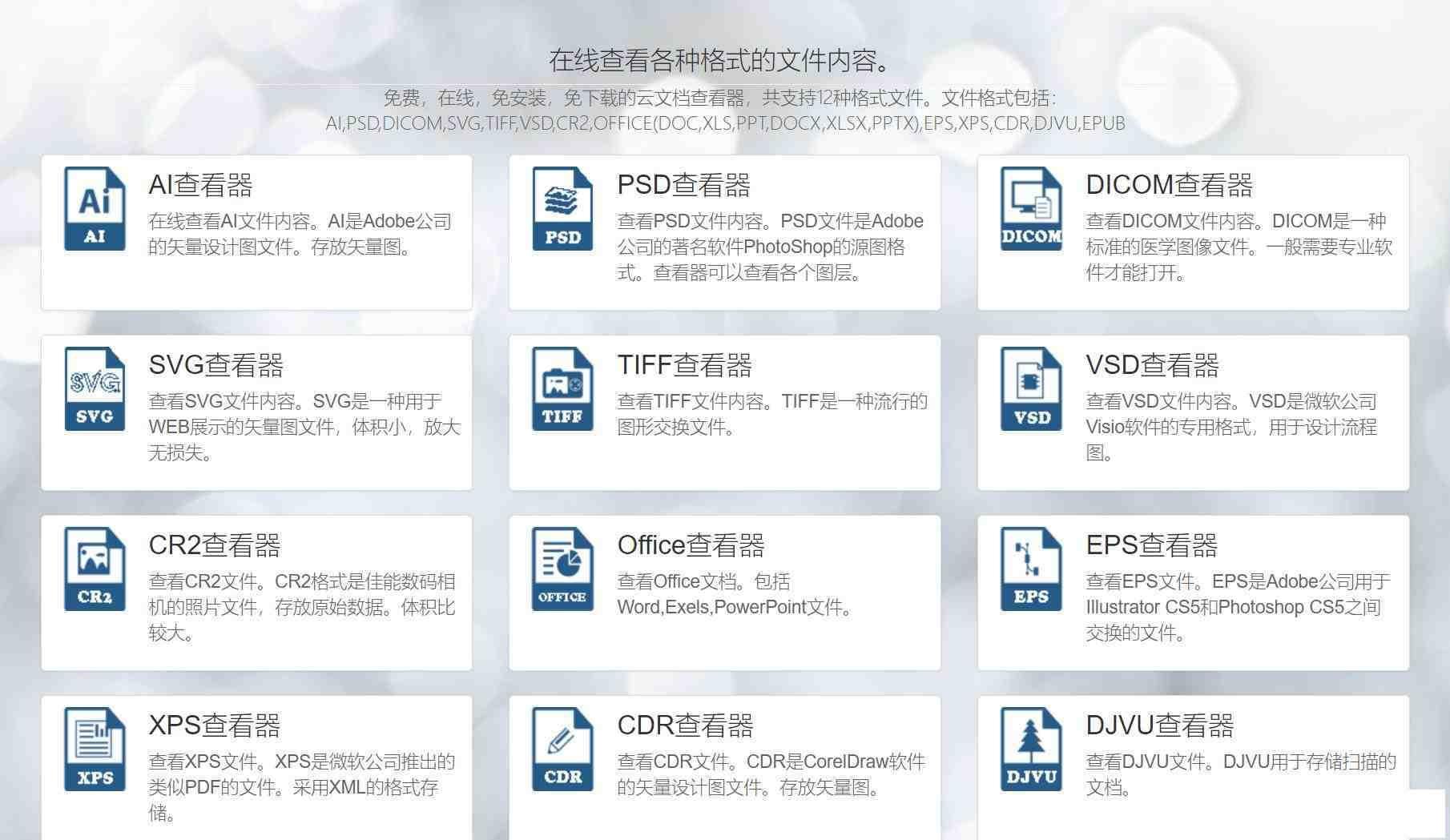 一款在线文档查看器 无需下载软件即可打开各类文件互联网行业-互联网创业-创业网-知识创造价值 新生无限可能网创星球