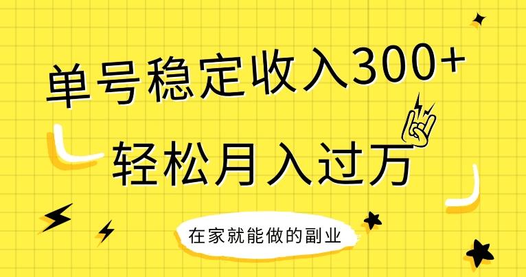 【全网变现首发】新手实操单号日入300+，渠道收益稳定，项目可批量放大互联网行业-互联网创业-创业网-知识创造价值 新生无限可能网创星球