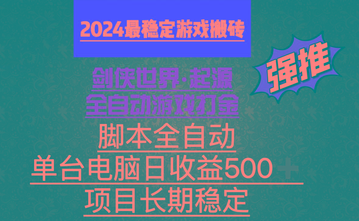 全自动游戏搬砖，单电脑日收益500加，脚本全自动运行互联网行业-互联网创业-创业网-知识创造价值 新生无限可能网创星球