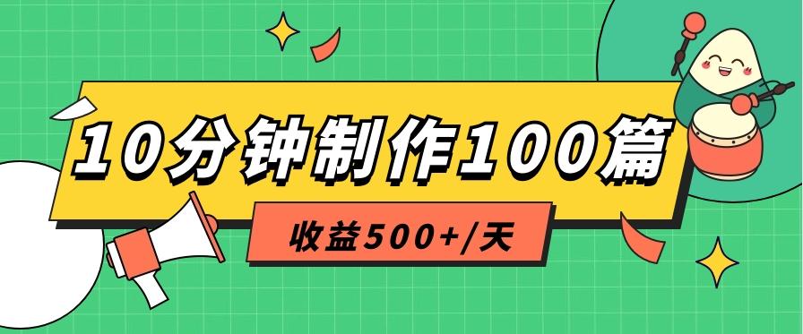 利用AI工具10分钟轻松制作100篇图文笔记，多种变现方式，收益500+/天互联网行业-互联网创业-创业网-知识创造价值 新生无限可能网创星球