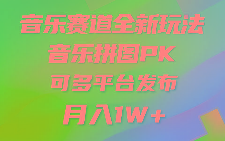 音乐赛道新玩法，纯原创不违规，所有平台均可发布 略微有点门槛，但与…互联网行业-互联网创业-创业网-知识创造价值 新生无限可能网创星球