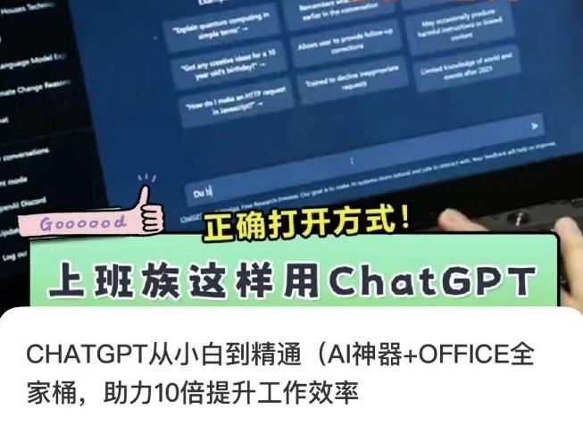 CHATGPT从小白到精通，AI神器+OFFICE全家桶，助力10倍提升工作效率互联网行业-互联网创业-创业网-知识创造价值 新生无限可能网创星球
